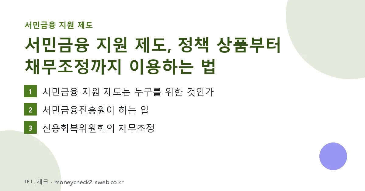 머니체크 핵심 내용을 정리한 요약 카드